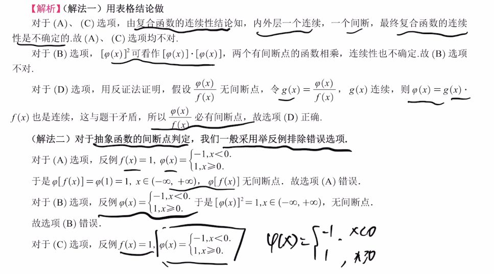 专题3 函数的连续与间断