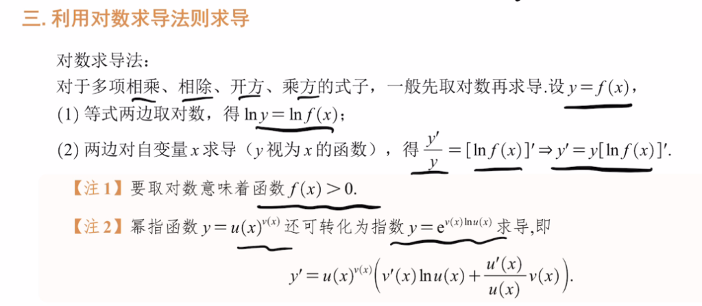 专题4 复合函数求导