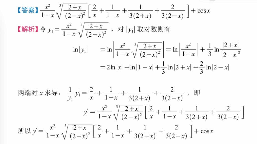 专题4 复合函数求导