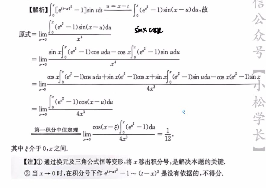 高数册（小松学长）