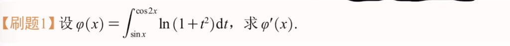 专题6 变限积分函数求导