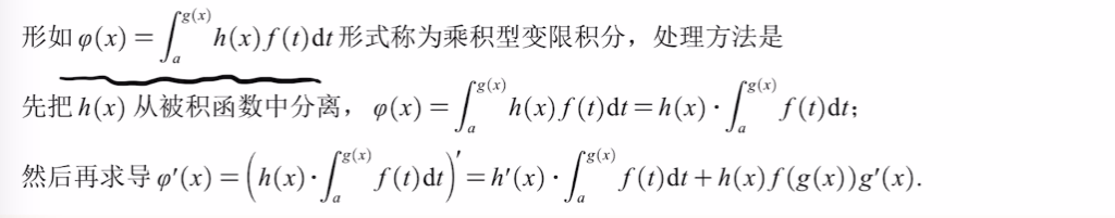 专题6 变限积分函数求导