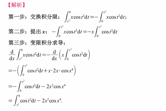 专题6 变限积分函数求导