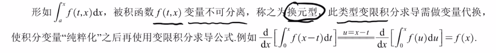 专题6 变限积分函数求导