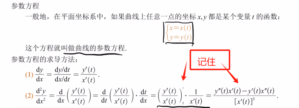 专题7 参数方程求导