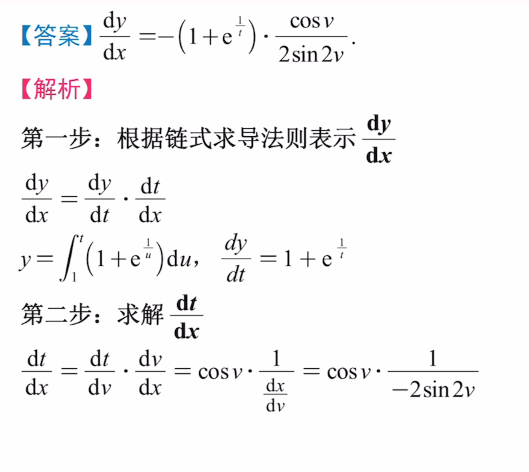 专题7 参数方程求导