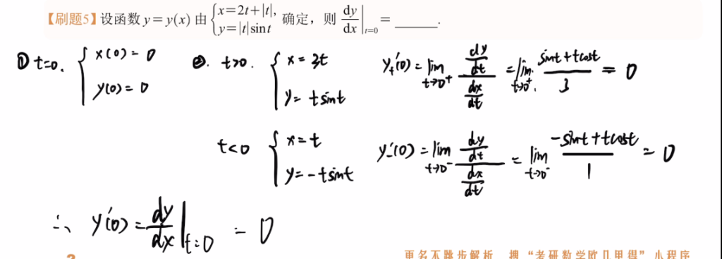 专题7 参数方程求导