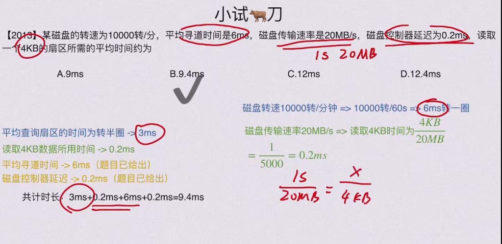 第三章 存储系统（BOK）