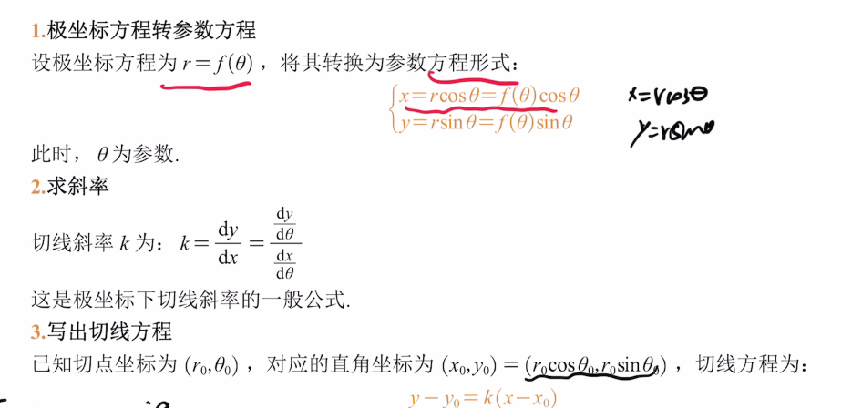 专题8 切线与法线