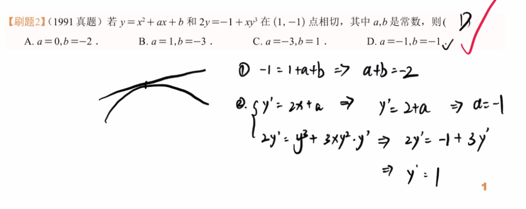 专题8 切线与法线
