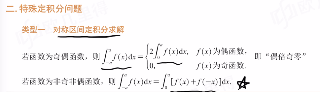 专题10 定积分计算