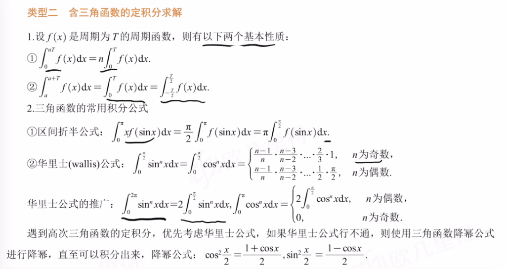 专题10 定积分计算