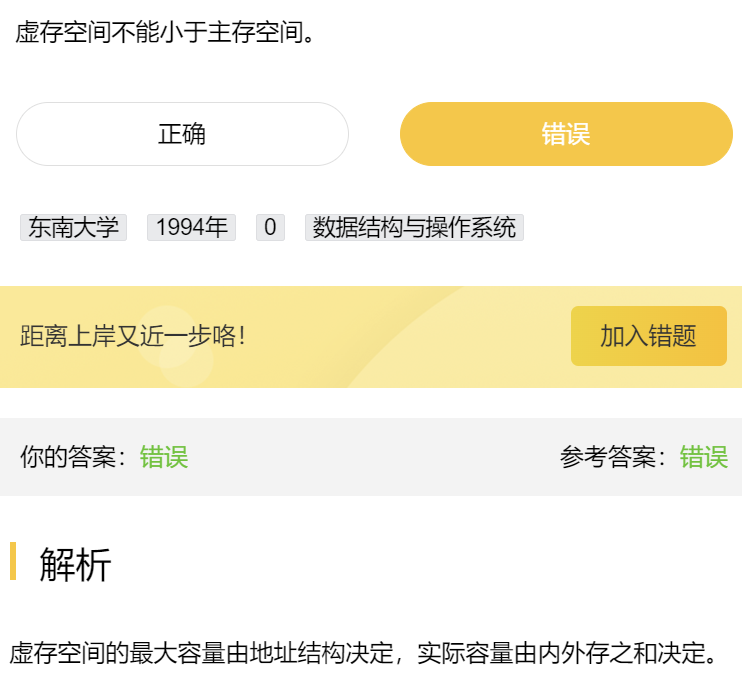 第三章 习题集（研芝士）