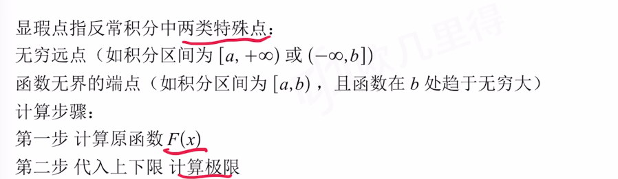 专题11 反常积分计算