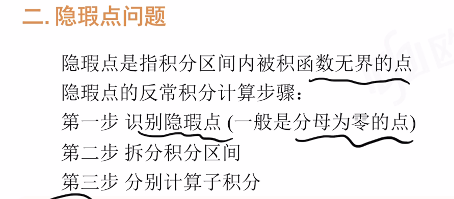 专题11 反常积分计算