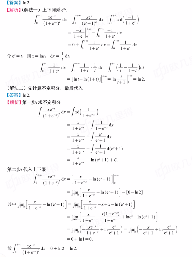 专题11 反常积分计算