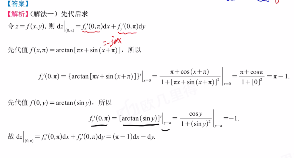 专题12 多元显函数的偏导数、全微分计算