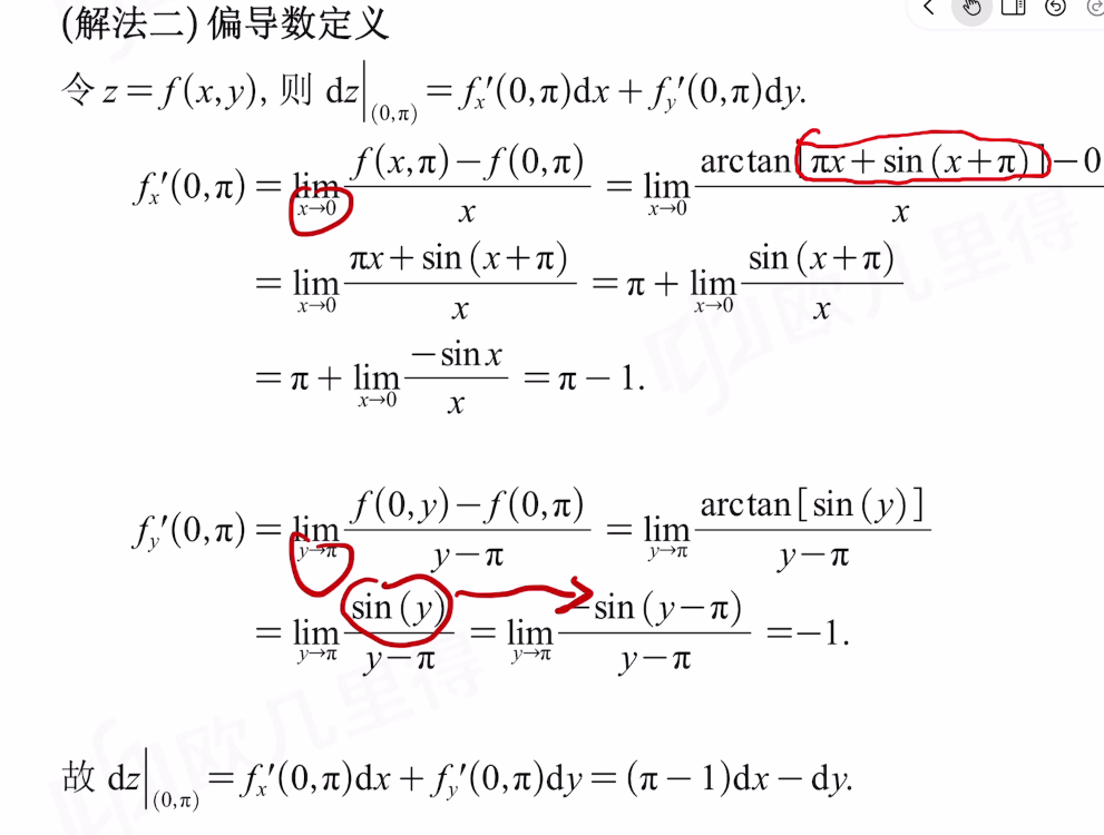 专题12 多元显函数的偏导数、全微分计算
