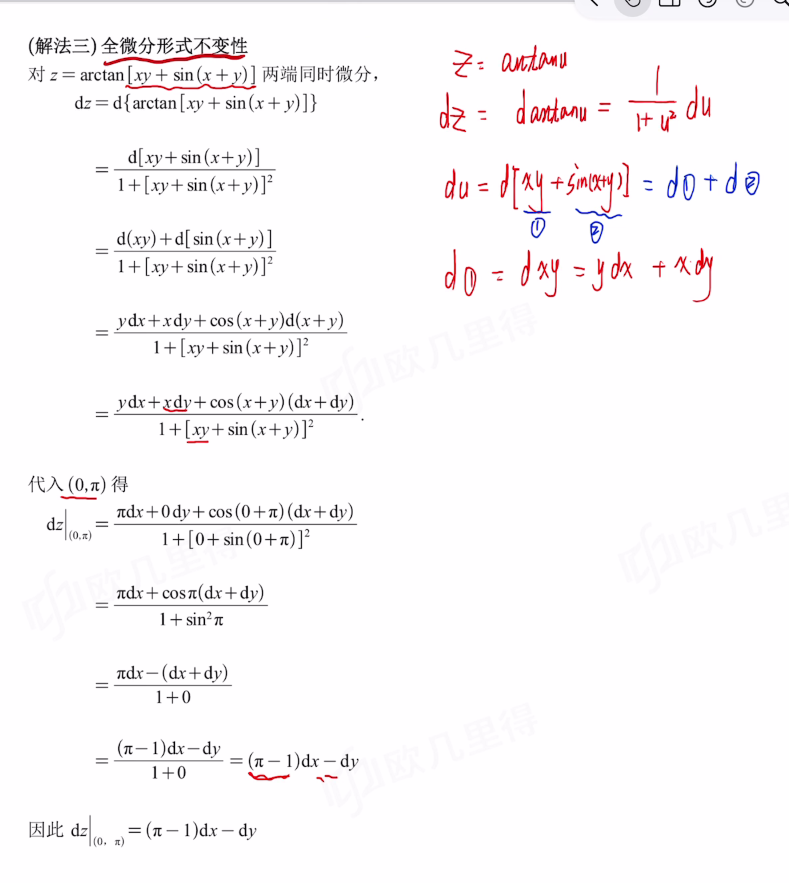 专题12 多元显函数的偏导数、全微分计算