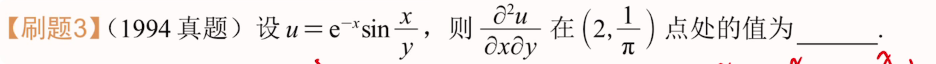 专题12 多元显函数的偏导数、全微分计算