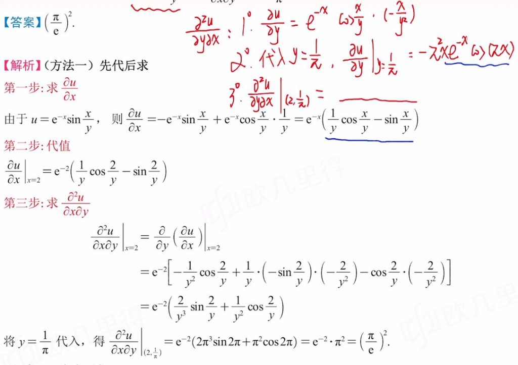 专题12 多元显函数的偏导数、全微分计算