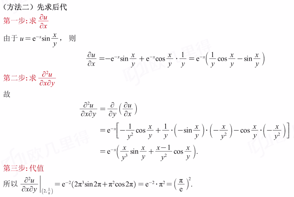 专题12 多元显函数的偏导数、全微分计算