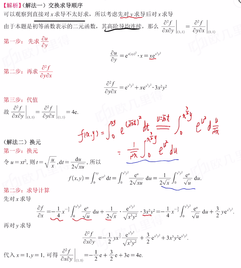 专题12 多元显函数的偏导数、全微分计算