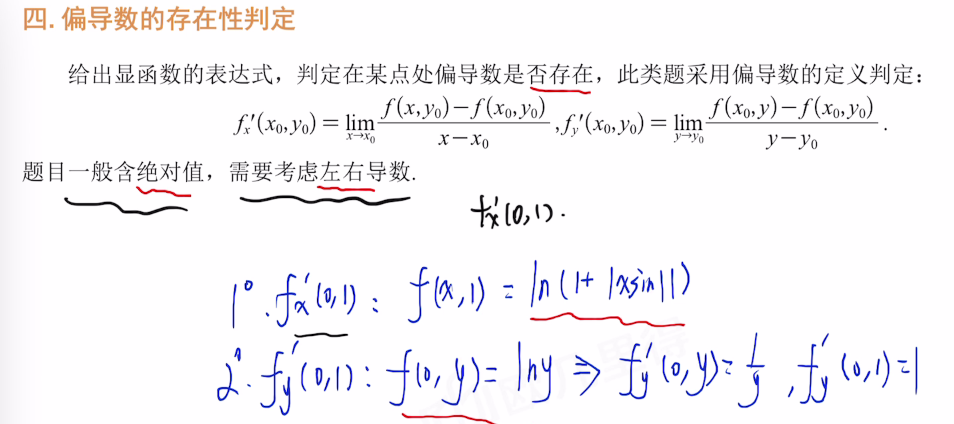 专题12 多元显函数的偏导数、全微分计算