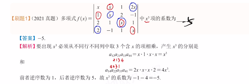 专题20 具体型行列式的计算