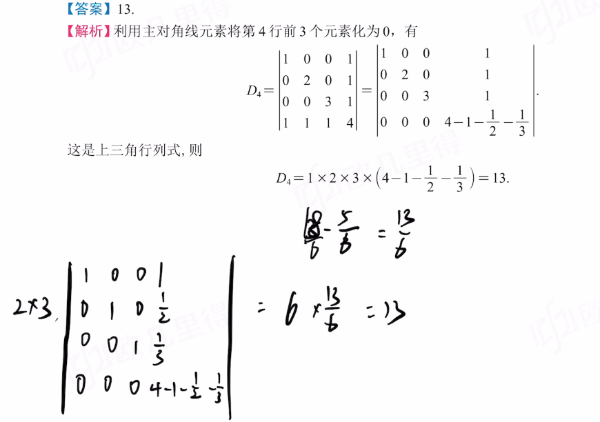 专题20 具体型行列式的计算