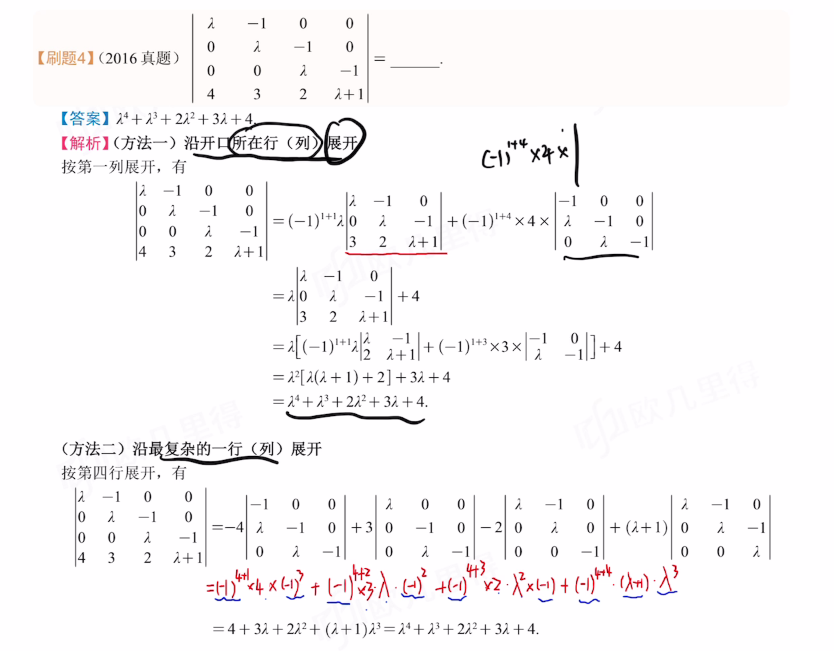 专题20 具体型行列式的计算
