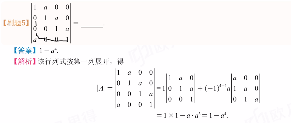 专题20 具体型行列式的计算