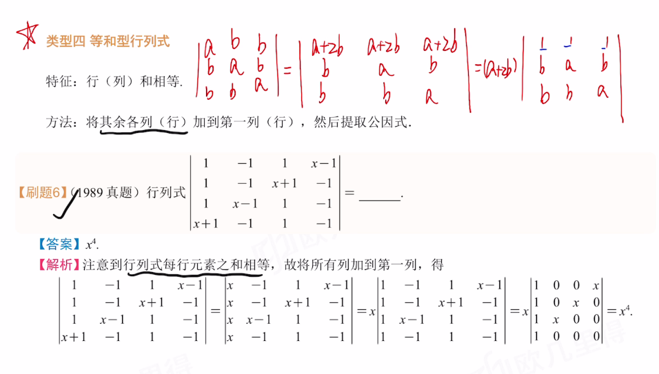 专题20 具体型行列式的计算