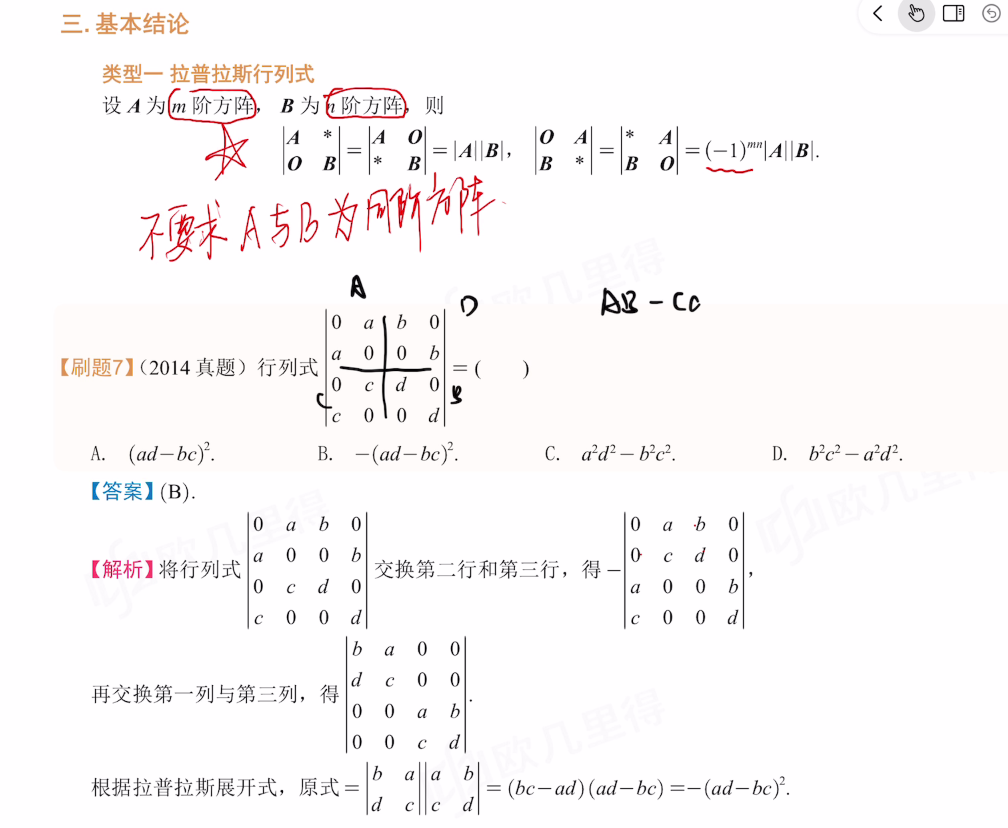 专题20 具体型行列式的计算
