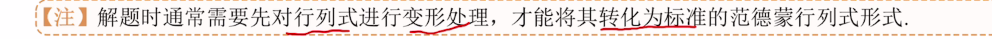 专题20 具体型行列式的计算