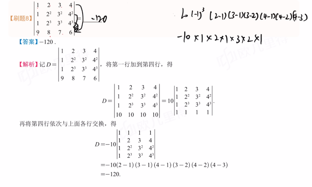 专题20 具体型行列式的计算