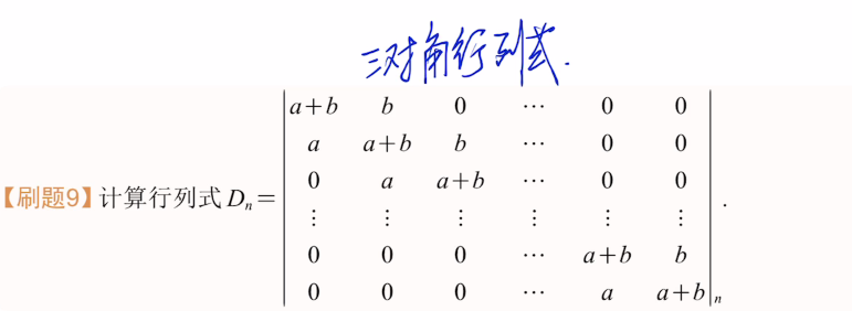 专题20 具体型行列式的计算