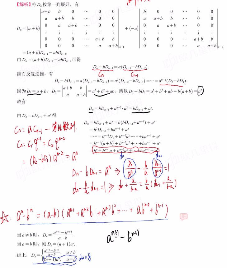 专题20 具体型行列式的计算