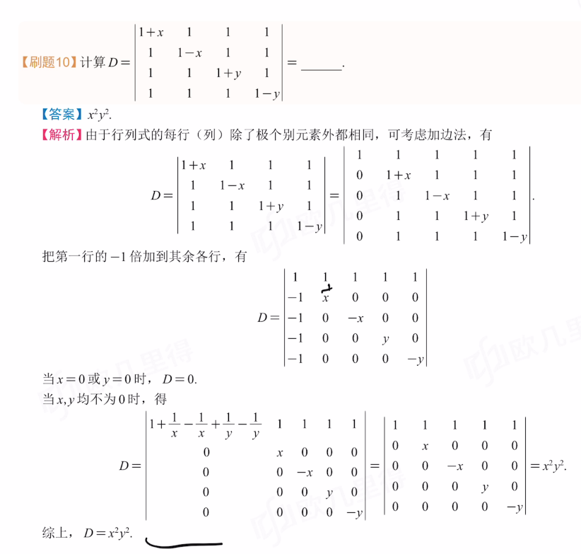 专题20 具体型行列式的计算