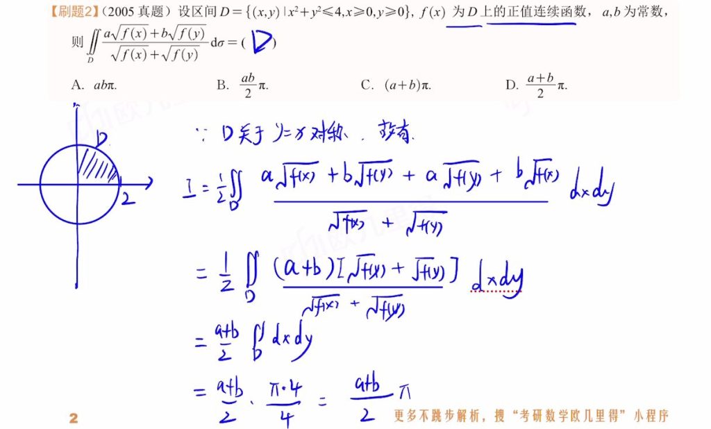 专题15 二重积分的基本计算