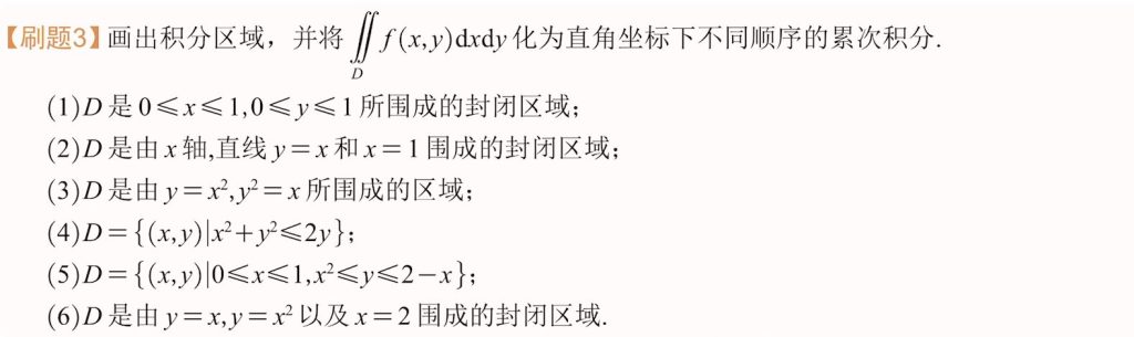 专题15 二重积分的基本计算