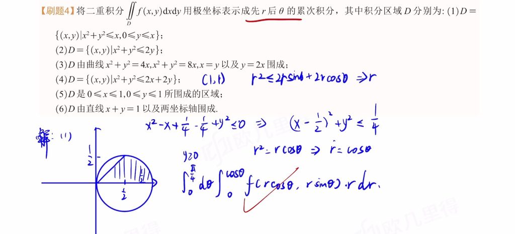 专题15 二重积分的基本计算