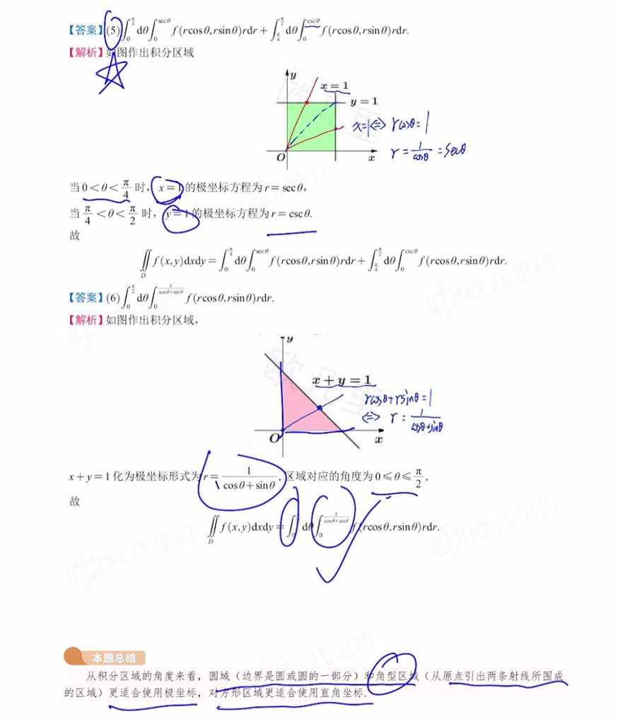 专题15 二重积分的基本计算