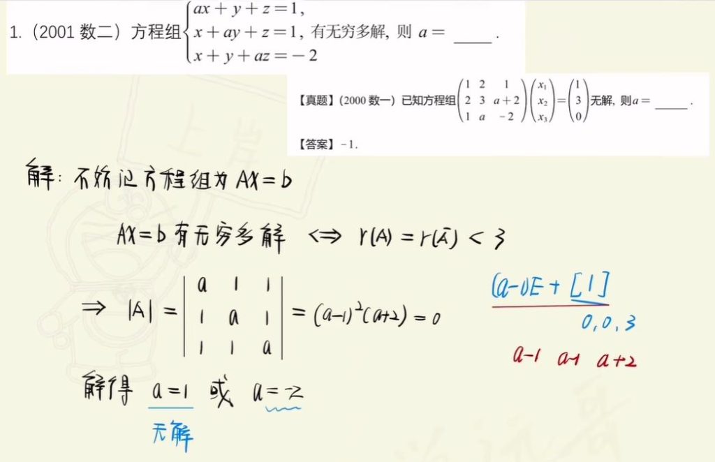 第5章 线性方程组