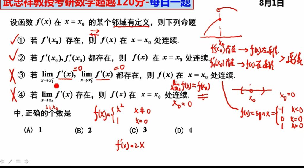 数学经典每日一题
