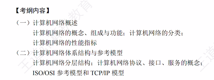 第一章 课本笔记（王道）