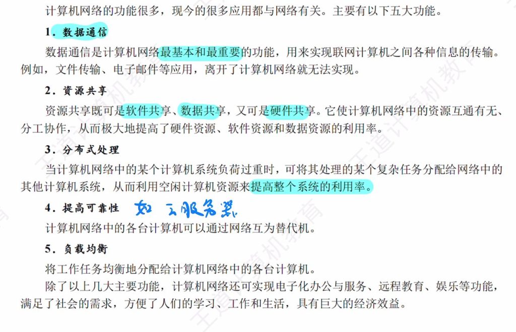 第一章 课本笔记（王道）