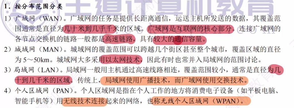 第一章 课本笔记（王道）
