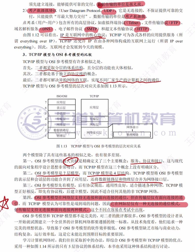 第一章 课本笔记（王道）