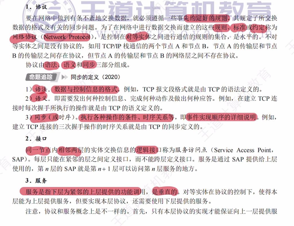 第一章 课本笔记（王道）